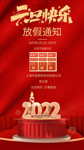 元旦放假.jpg